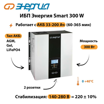 ИБП Энергия Smart 300W - ИБП и АКБ - Энергия ИБП Smart - . Магазин оборудования для автономного и резервного электропитания Ekosolar.ru в Миассе